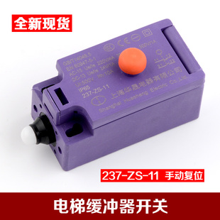 原装巨人通力电梯配件涨紧轮开关涨绳轮开关缓冲器开关237-ZS-11