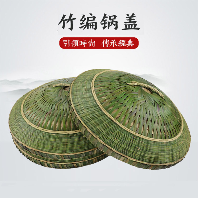 竹编锅盖 蒸饭大小号锅盖竹盖子甑子盖窝盖 甑盖蒸子盖装饰竹盖子