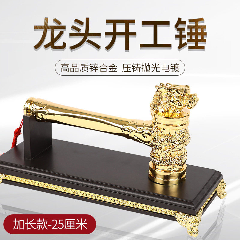 开工锤子加大号 装修金色龙头锤 装饰公司开工大吉仪式用品开工锤