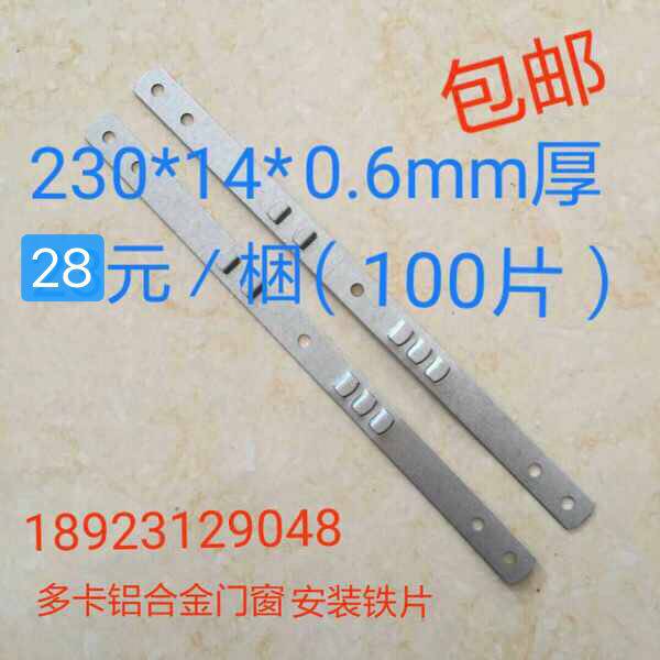 多卡铝合金塑钢门窗安装固定铁片/窗外框固定片/防火门固定铁脚