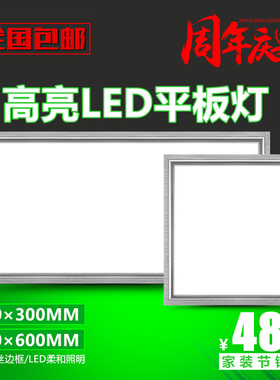 遥控,声控集成吊顶led平板灯扣板灯嵌入式300*300*600,300*450,