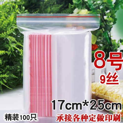 自封袋8号 17*24*9丝夹链透明封口袋干果试吃配件包装袋子订制