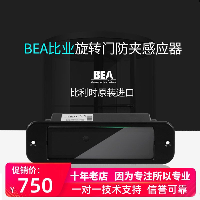 旋转门防夹探头自动门安全光线感应开关比业红外感应器led