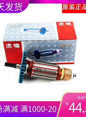 虎啸电动扳手转子DV-30C/36C/32C/24C/S20/22C零件开关碳刷定子