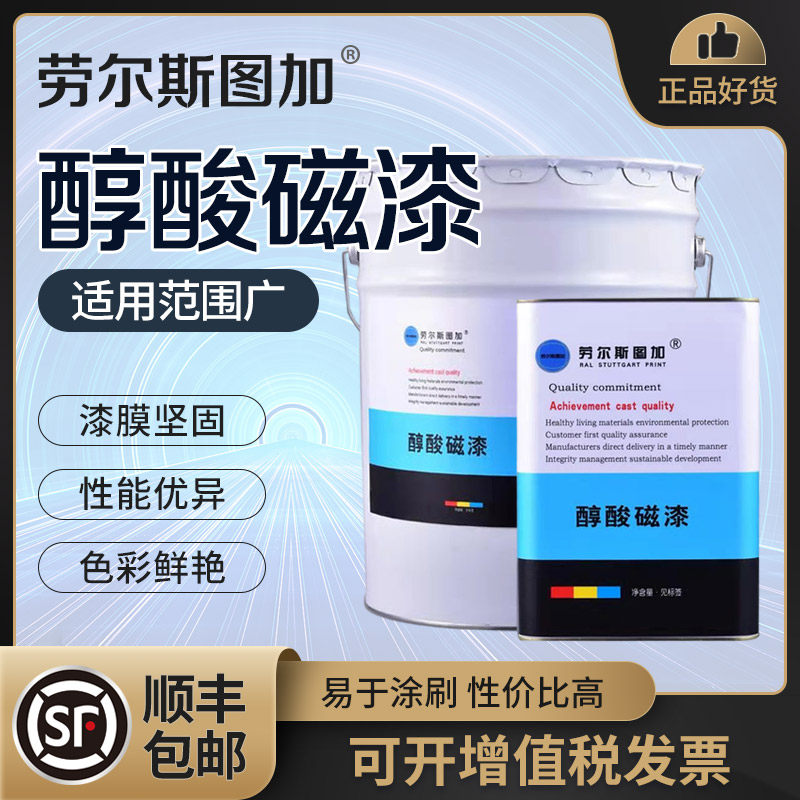 劳尔斯图加醇酸磁漆银浆粉漆防锈漆金属设备漆钢结构漆铝合金油漆