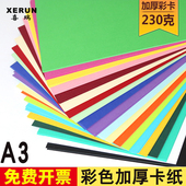 优利得a3彩色大红黑白色绿色蓝色卡纸硬封面手工厚硬卡纸节日手抄