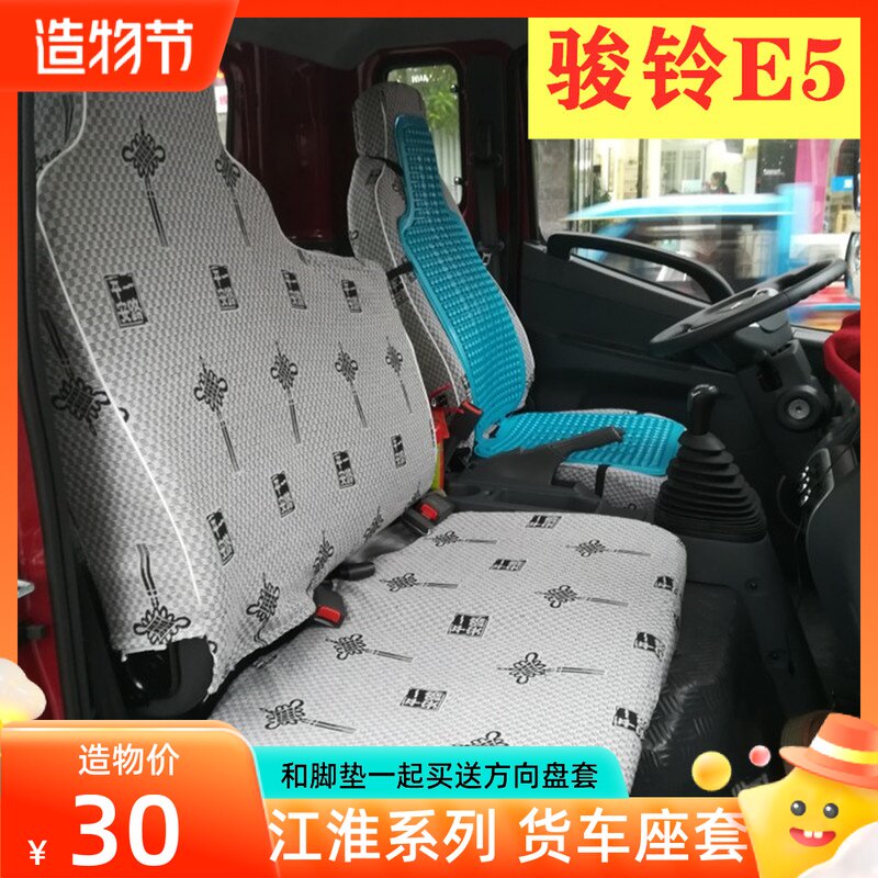 江淮骏铃E6 E7E5E3 v7V9V6 V5 康铃J3J5J6K1帅铃Q3Q6货车汽车座套