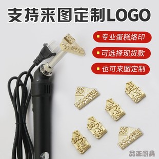 古早蛋糕印章电烙铁烫定制图案可调温烘焙模具包子馒头南洋大师傅