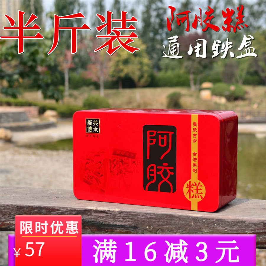 半斤装阿胶糕包装盒礼盒 铁盒防伪盒固元膏礼品盒套装阿胶包装袋图片