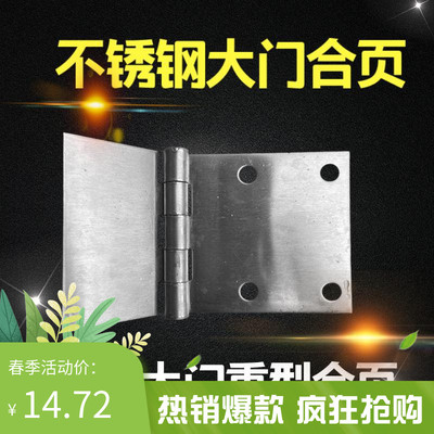 新款304拉丝不锈钢庭大门带片合页加厚重型活动门轴3厘厚带片铰链