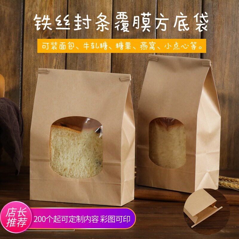 铁丝封条卷边覆膜牛皮纸袋牛轧糖袋饼干袋爆米花袋面包吐司袋50个