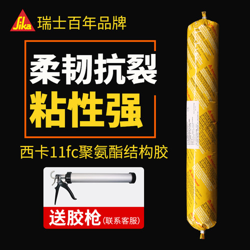 西卡结构胶11fc防水防霉玻璃胶粘合剂聚氨酯硅胶密封胶白色黑色