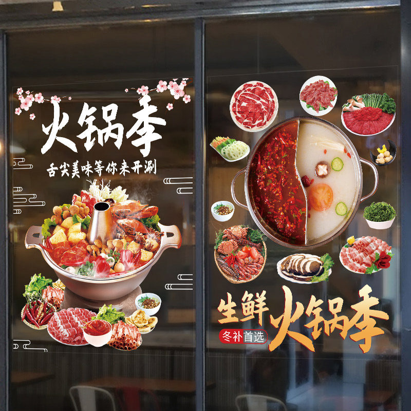 美食店墙壁装饰麻辣香锅店铺玻璃贴纸火锅个性创意海报麻辣烫贴画