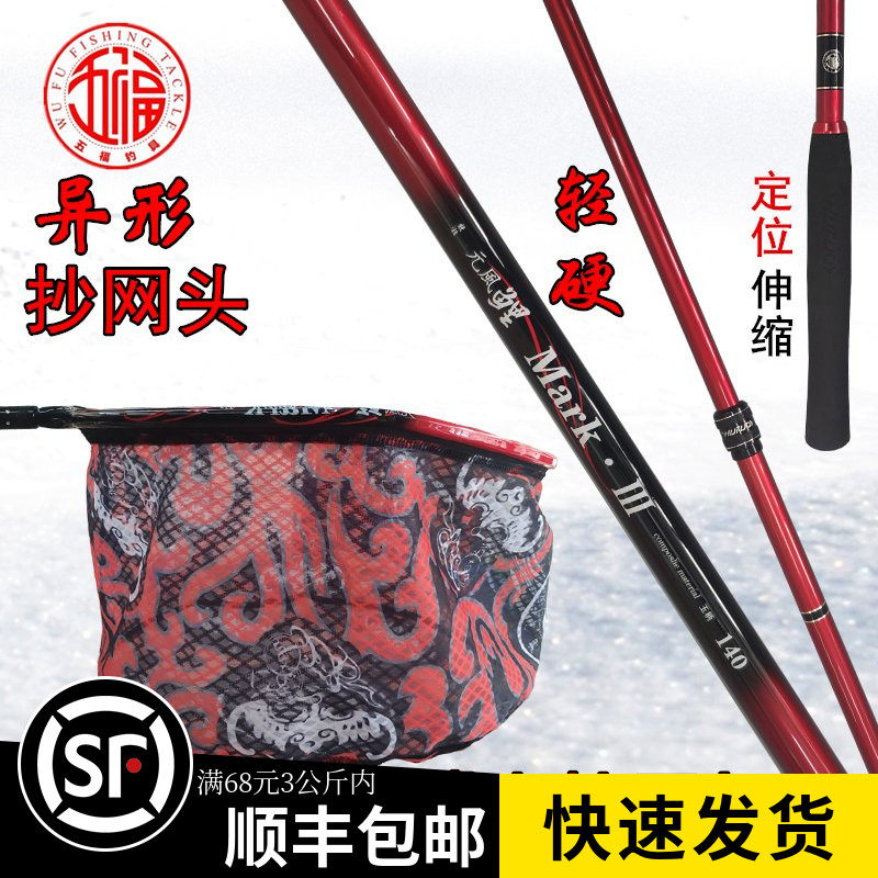 五福元风鲤高碳素玉柄支架抄网头超轻硬竞技套装纳米网兜抄网竿
