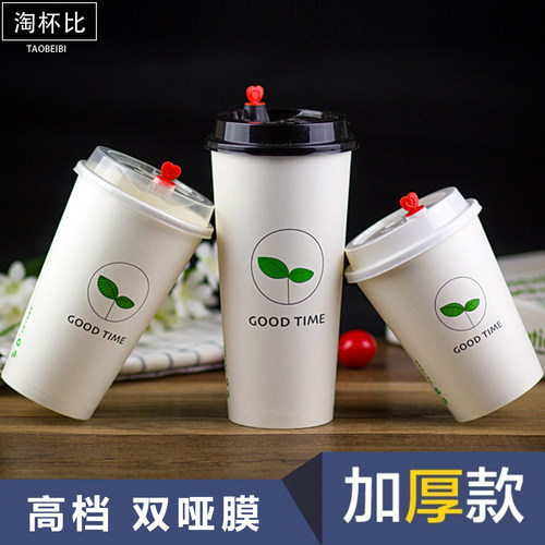 叶子双淋膜一次性杯子咖啡杯加厚带盖500/700ml奶茶杯纸杯热饮杯