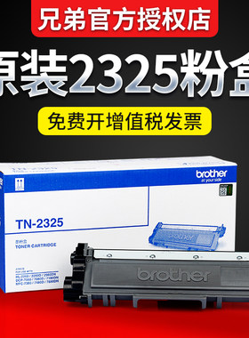 原装兄弟TN-2325粉盒DR-2350硒鼓 2312 DCP-7080 7080D 7180DN HL