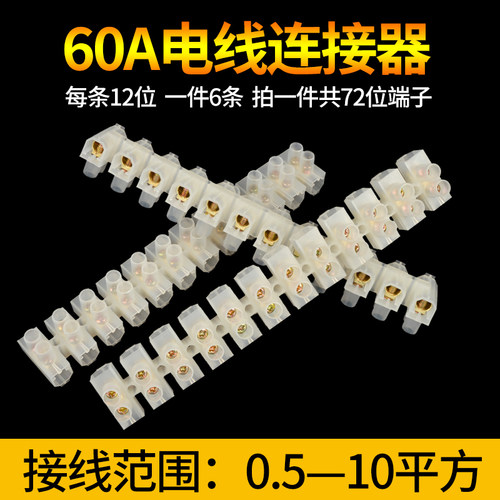 尼龙接线端子 塑料端子排电线连接器60A电工大功率接线柱 X3-6012