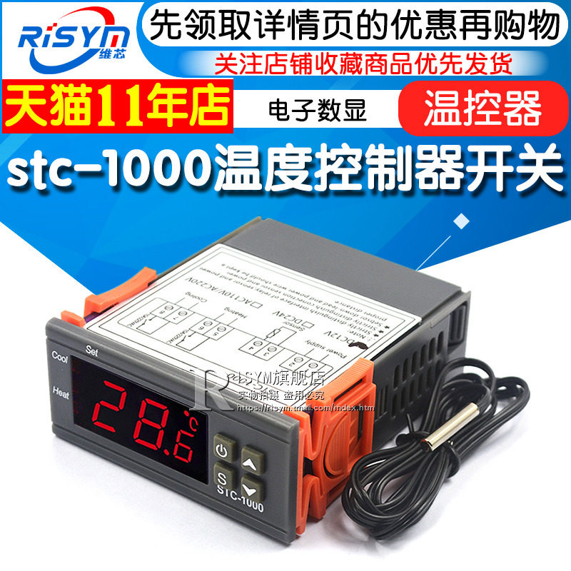 STC-1000 3000水族孵化海鲜冷水机电子数显温控器微电脑温度控制