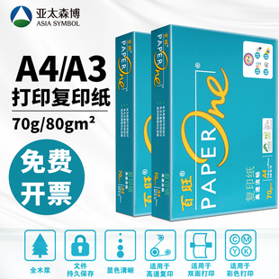 亚太森博高品乐a4打印纸绿百旺复印纸瑞印雅文a4纸整箱70g2500张