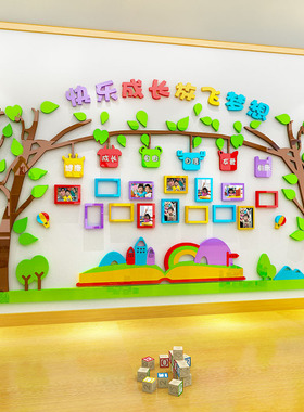 幼儿园成长照片墙面装饰教室3d立体相框树环境创设布置主题墙贴画
