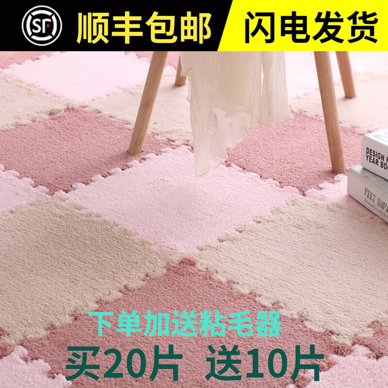 家用地毯卧室满铺可爱民宿床边拼接方块绒面可机洗地垫少女大面积