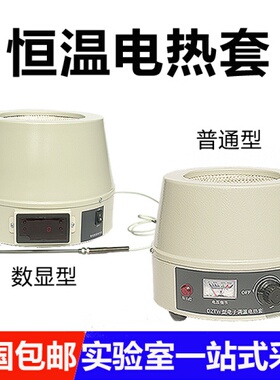 电热套数显恒温磁力搅拌器智能调温电加热套250ml500ml实验室用
