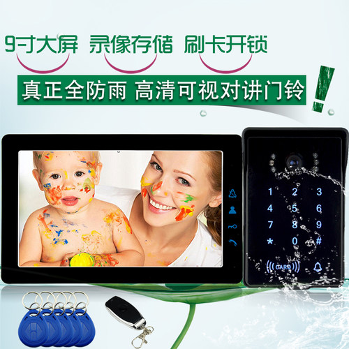 可视门铃家用有线高清别墅9寸楼宇对讲智能录像门禁密码刷卡开锁
