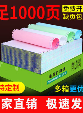 a4针式电脑打印纸三联二等分一联二联两联3联单空白四联送货单