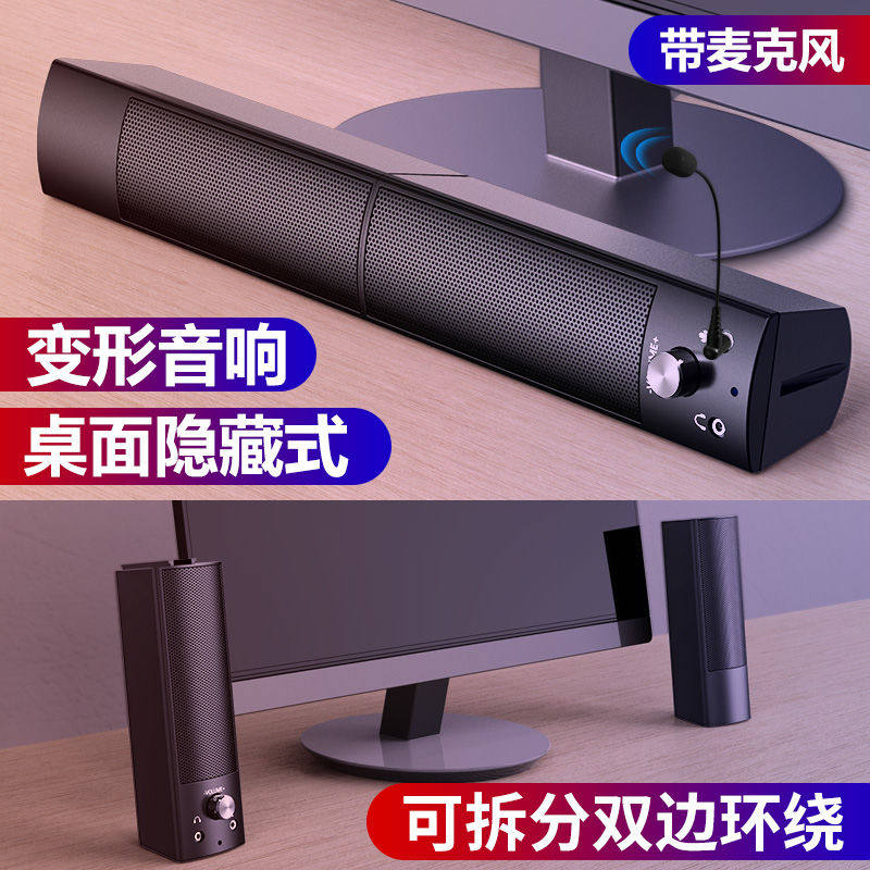 电脑音响台式机家用低音炮有线小型外放电视音箱带麦克风一体喇叭