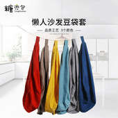 新款 客厅卧室沙发外套 懒人沙发套布套豆袋可拆洗内胆套