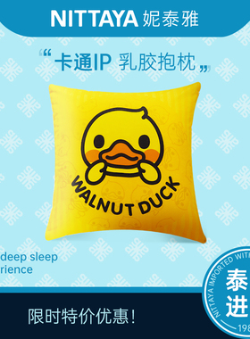 Nitty泰国皇家乳胶抱枕沙发抱枕靠垫印花办公室靠枕小鸭