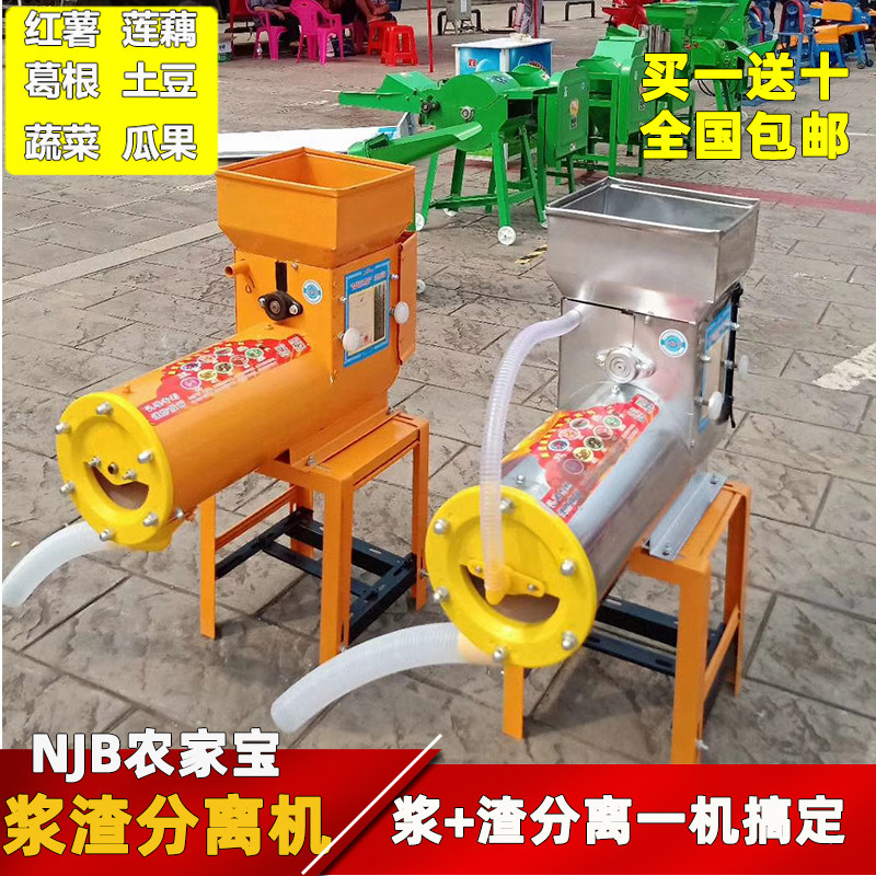 红薯薯类浆渣自动分离式粉碎机土豆莲藕葛根淀粉机磨浆磨粉机家用