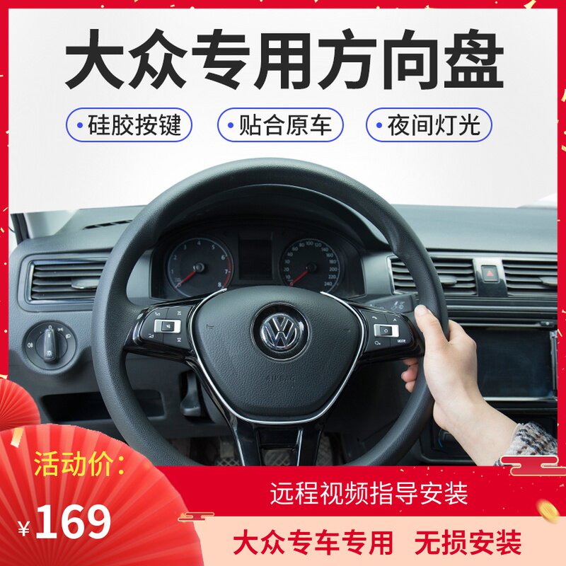 大众新朗逸桑塔纳捷达宝来迈腾凌渡速腾polo多功能方向盘按键改装