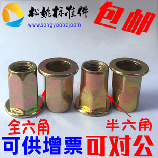 铁镀彩锌平头全六角拉铆螺母 半六角拉铆螺母拉帽MM5MM8M10M