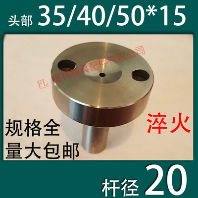 淬火加硬C型螺丝孔浇口套/唧咀灌射嘴/塑胶模具/头部354050杆径20