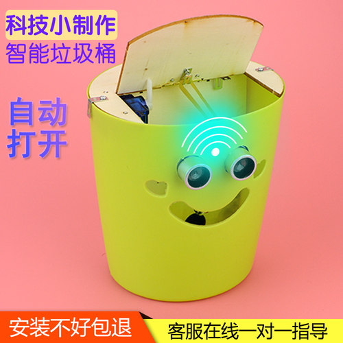 小学生手工科技小制作创意发明 DIY智能垃圾桶 自制物理作品材料