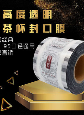 贡茶封口膜一次性奶茶杯塑封膜 祥云龙腾图纸塑两用通用膜3000张
