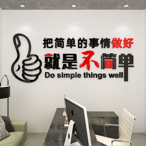 励志标语墙贴3d立体企业文化墙贴纸公司职场布置办公室背景墙装饰