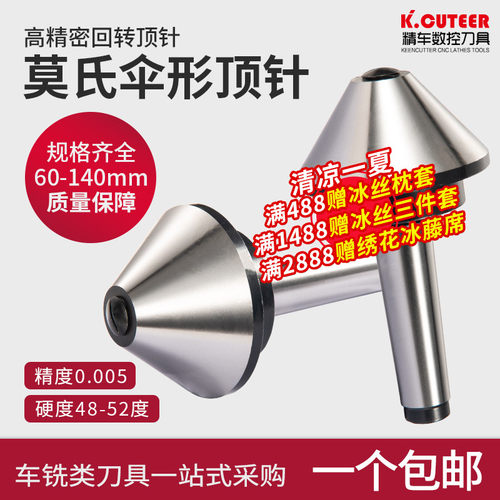 伞型/伞形回转顶尖莫氏MT3号 4号 5号车床高精度蘑菇顶针活顶针