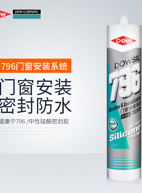 道康宁玻璃胶防水防霉厨卫门窗耐候胶中性硅酮环保密封胶透明白色