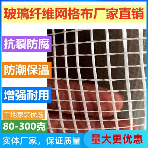 80-300克玻璃纤维网格布内外墙防裂网墙面挂网