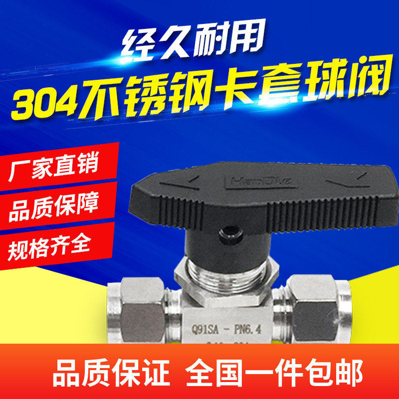 304/316不锈钢卡套球阀仿美直通面板式球阀仪表气源开关6mm 8mm
