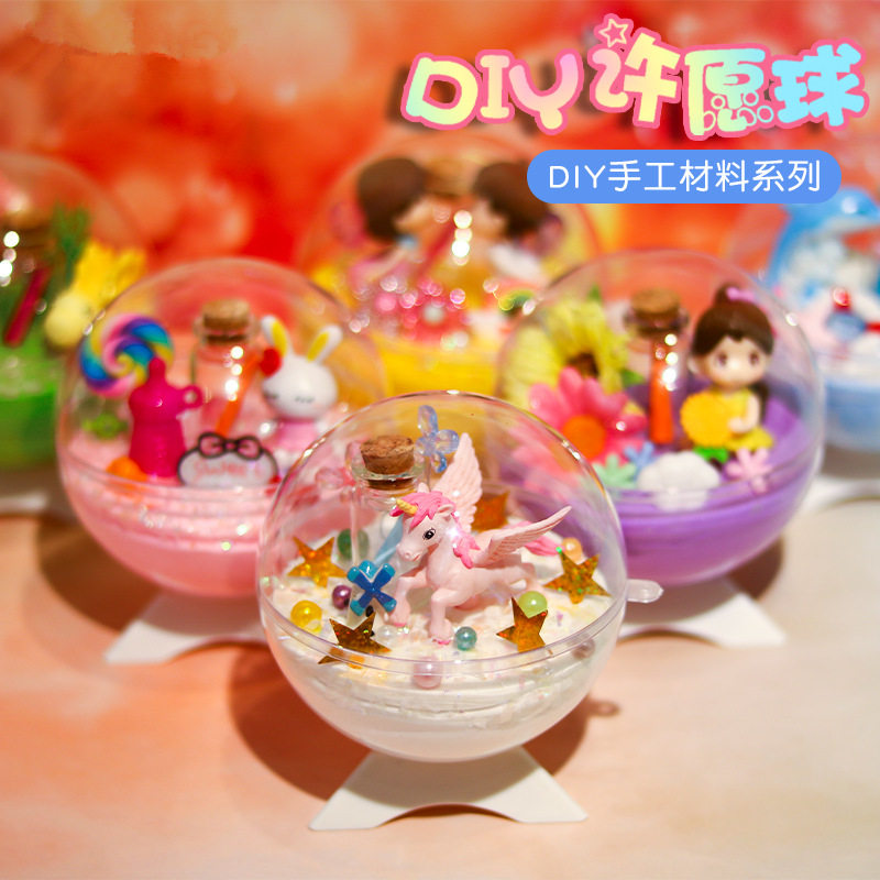 可瑞乐儿童益智创意手工玩具超轻粘土diy制作微景观许愿球材料包