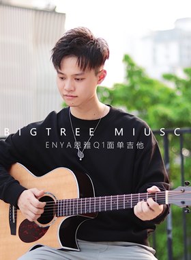 大树音乐屋 恩雅Q1单板民谣电箱吉他36/41寸旅行吉他初学者男女