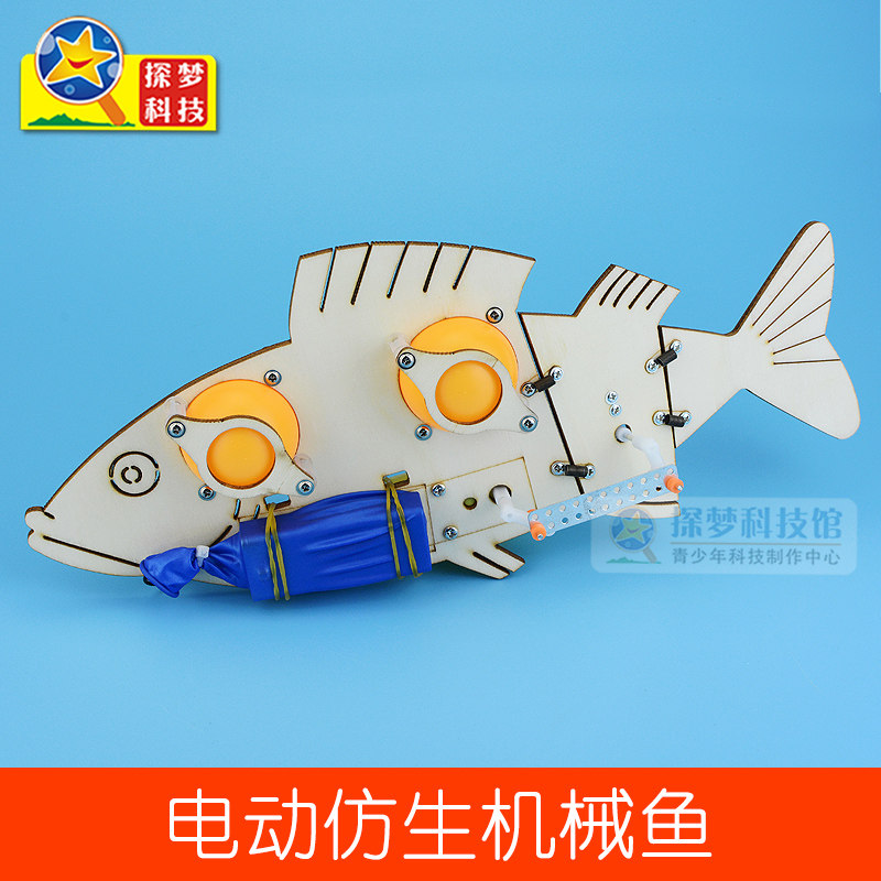 电动仿生机械鱼小学生DIY科技小制作材料 创意小发明儿童益智玩具
