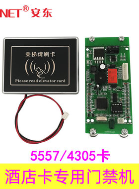 T5577酒店卡门禁 4305宾馆卡 电梯门禁24V 5557卡外呼门禁刷卡机
