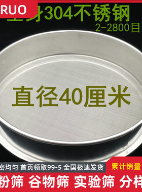 40cm筛子筛网面粉筛304不锈钢分样筛8-200目试验筛超细过滤网筛罗