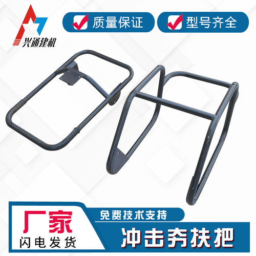 冲击夯电夯配件扶把  把手胶打夯机配件夯把 未来建筑机械
