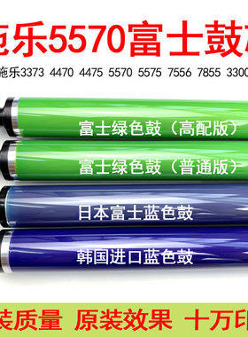 适用施乐5570硒鼓3370 3373 5575 7525 7535 7855 7858 7970鼓芯