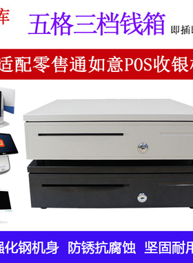 收钱箱收款箱四格/五格三档锁钱箱钱柜超市药店零售通如意POS管家